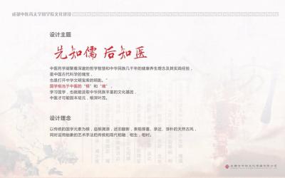 成都中醫大國學(xué)館文化氛圍建設
