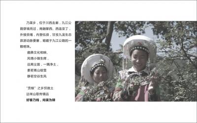 乃渠鄉文旅街區策劃