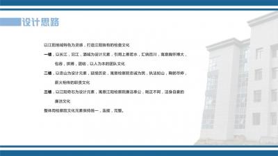 江陽(yáng)檢察院樓道文化