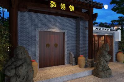酒道館設計